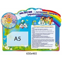 Стенд "Принципи інклюзивної освіти" (кишеня А5)